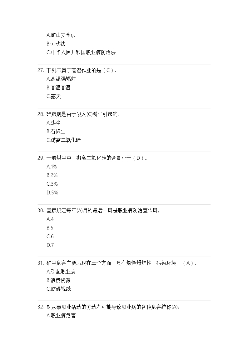 煤矿职业卫生选择填空题试卷及标准答案Word模板_50