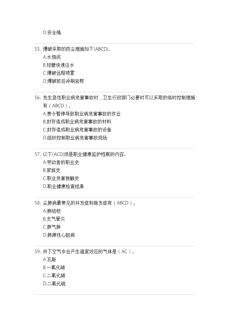 煤矿职业卫生选择填空题试卷及标准答案Word模板_70
