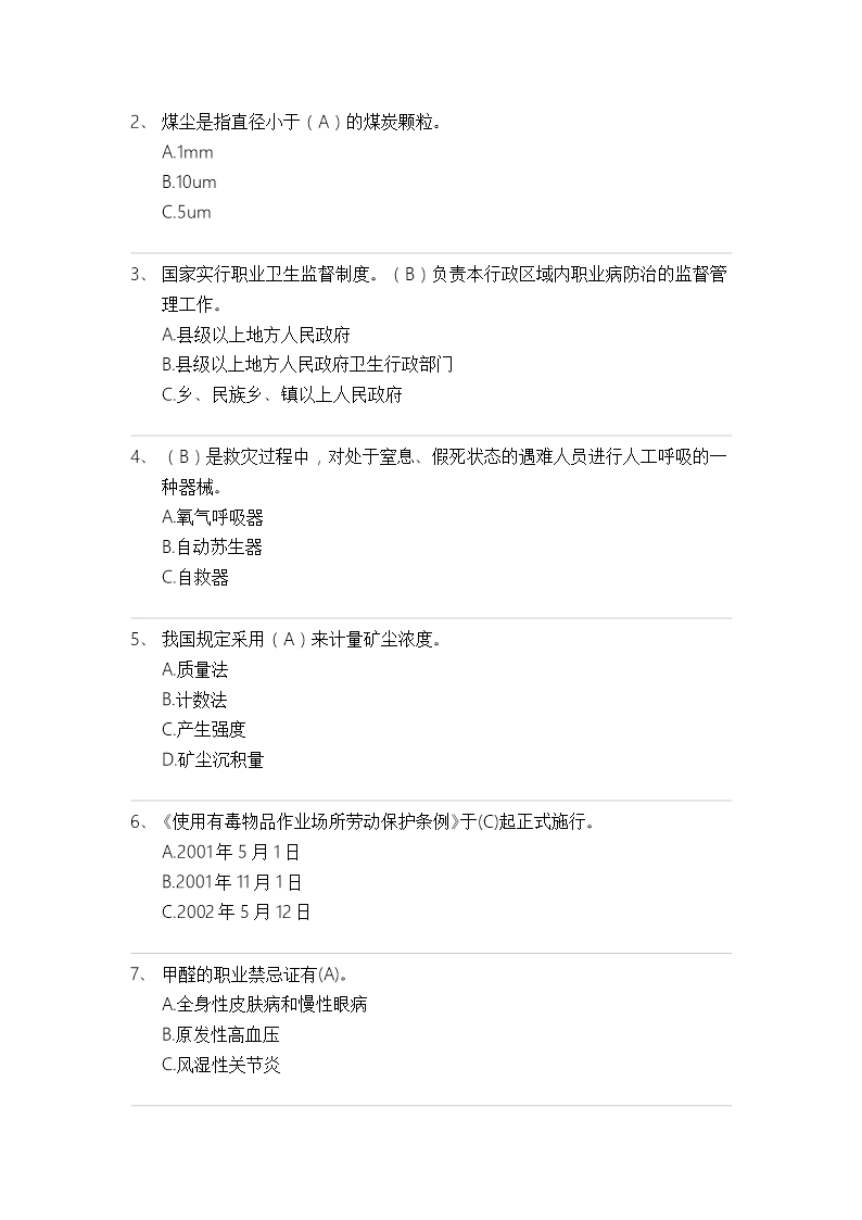 煤矿职业卫生选择填空题试卷及标准答案Word模板_31