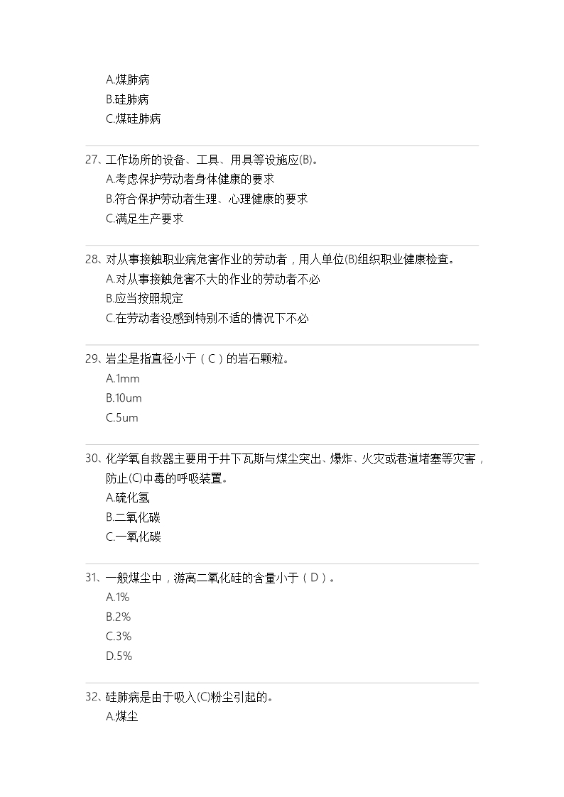 煤矿职业卫生选择填空题试卷及标准答案Word模板_65