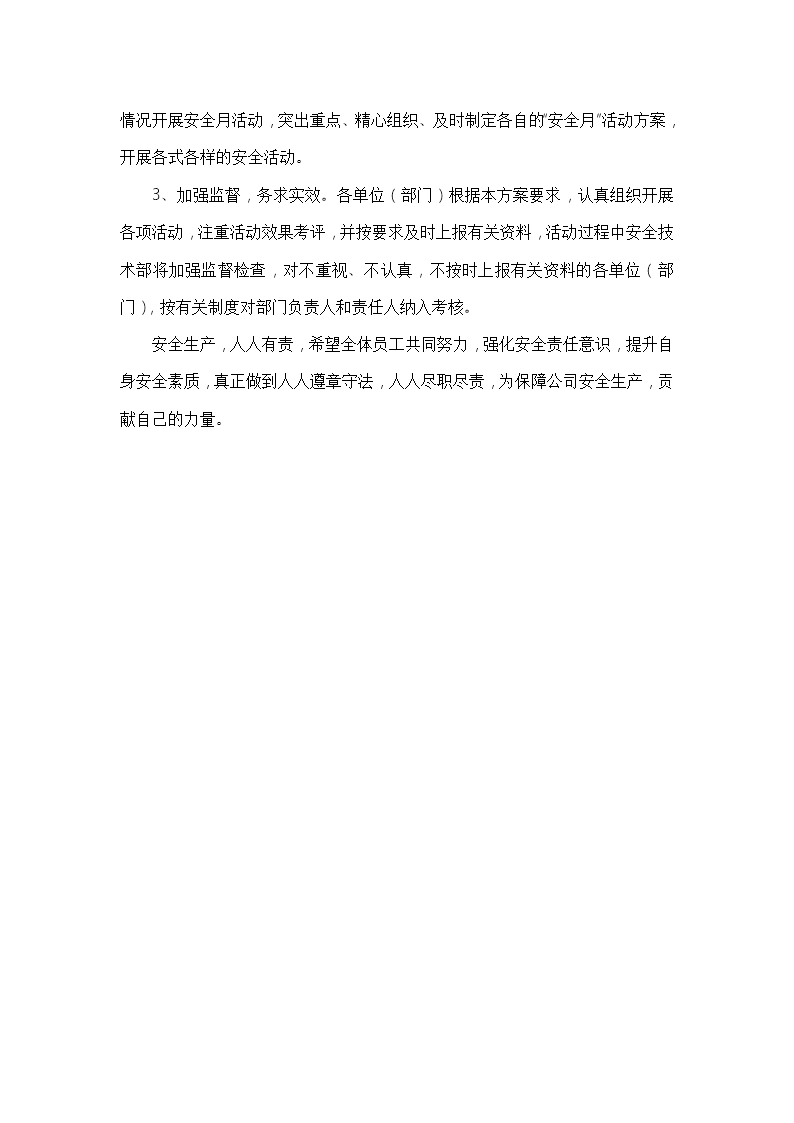 公司安全月活动方案策划书活动主题和流程安排Word模板_05