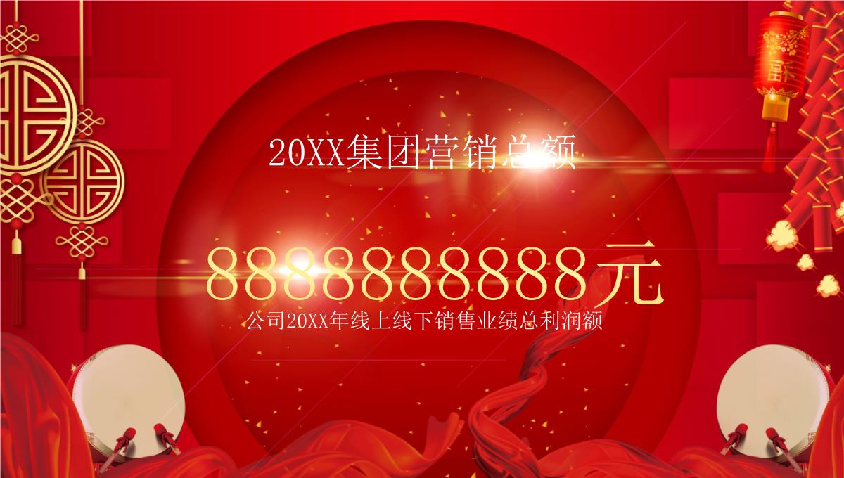 震撼大气企业年会盛典颁奖典礼PPT模板_10