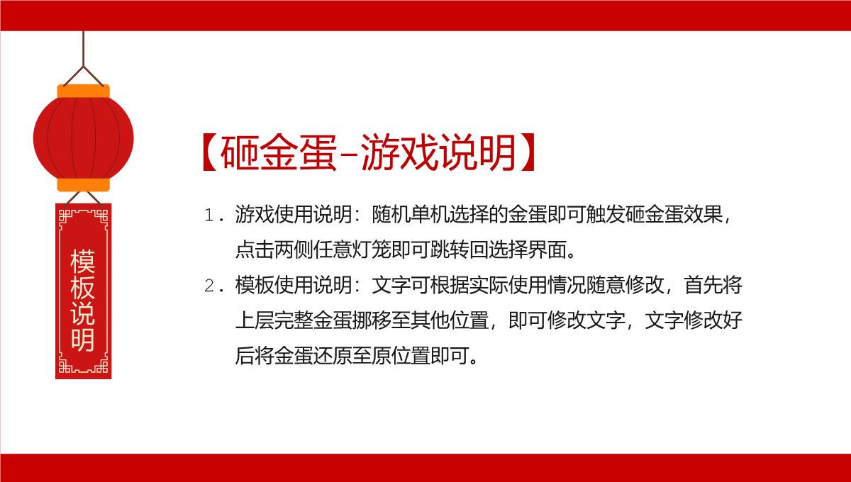 红色中国风公司年会会议庆典小游戏合集PPT模板_07
