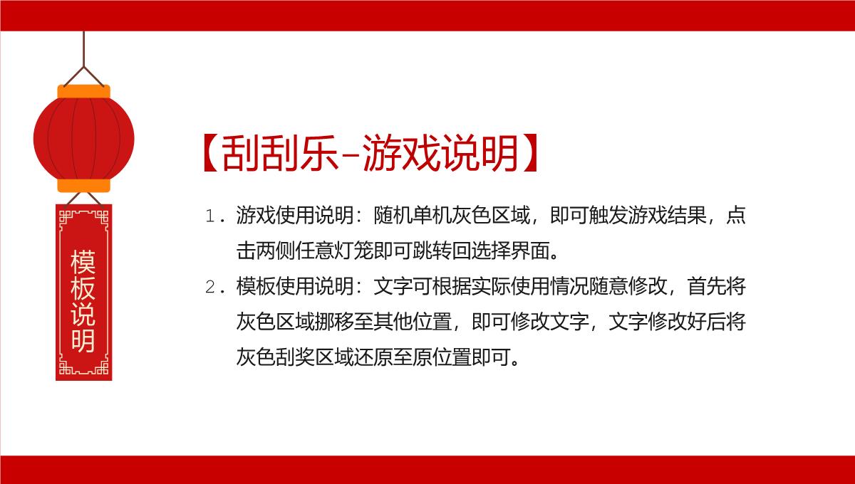 红色中国风公司年会会议庆典小游戏合集PPT模板_03