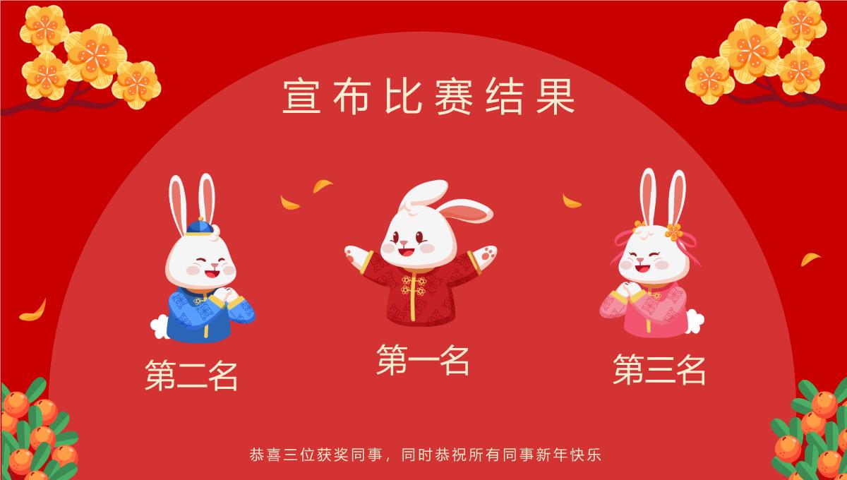 红色中国风公司年会会议庆典小游戏合集PPT模板_26