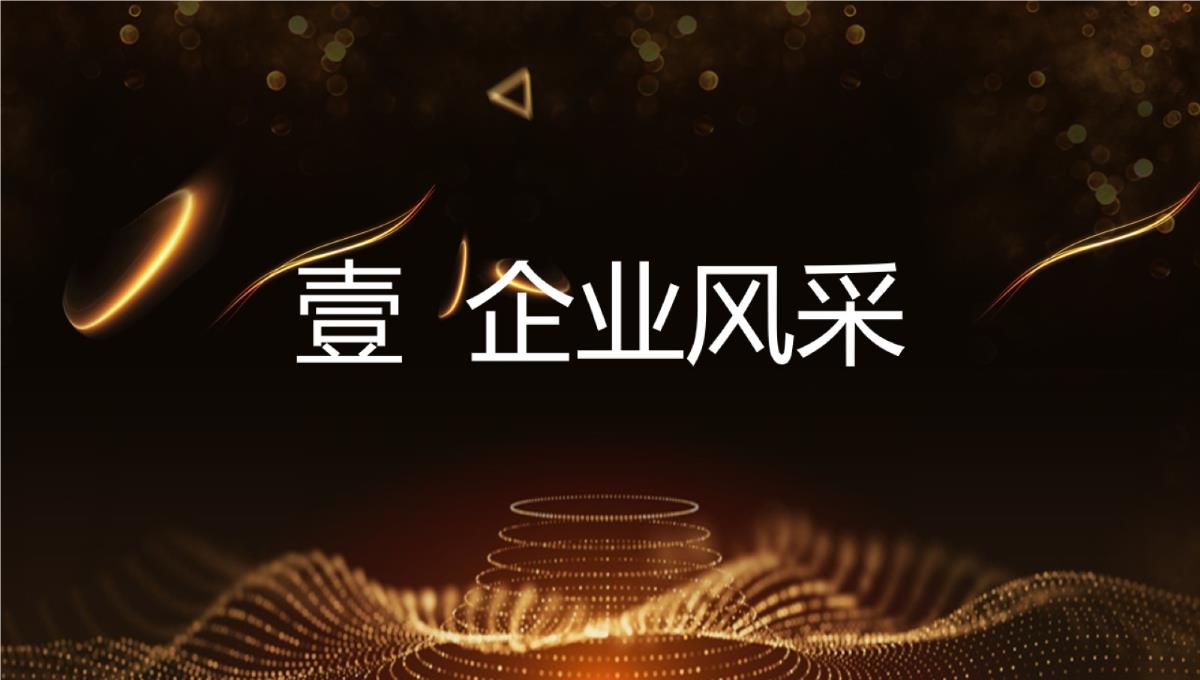 202X缔造未来闪耀未来公司年会盛典员工表彰大会PPT模板_02