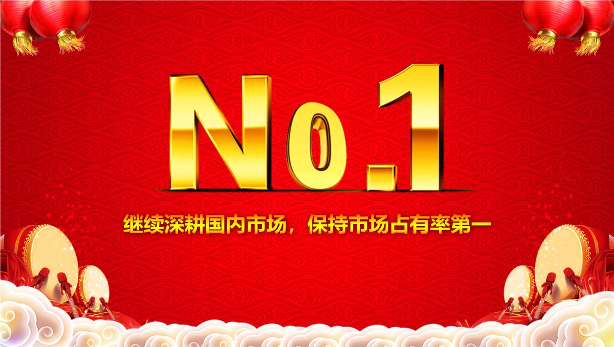 大红喜庆公司年终总结年会方案策划PPT模板_23