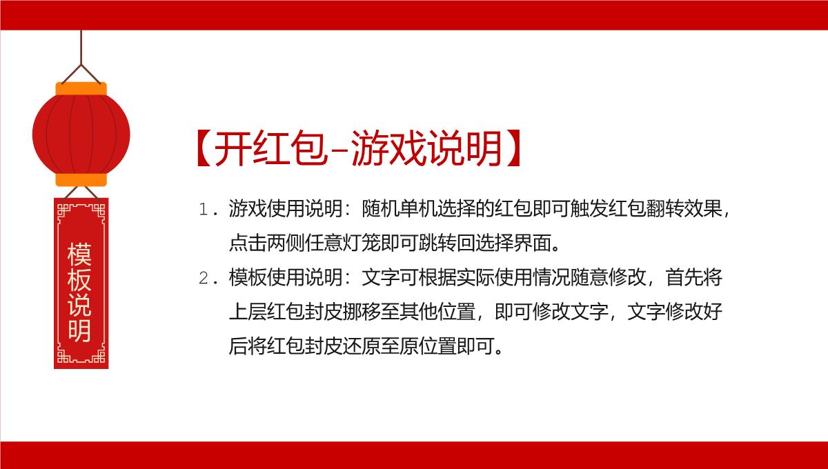 红色中国风公司年会会议庆典小游戏合集PPT模板_09