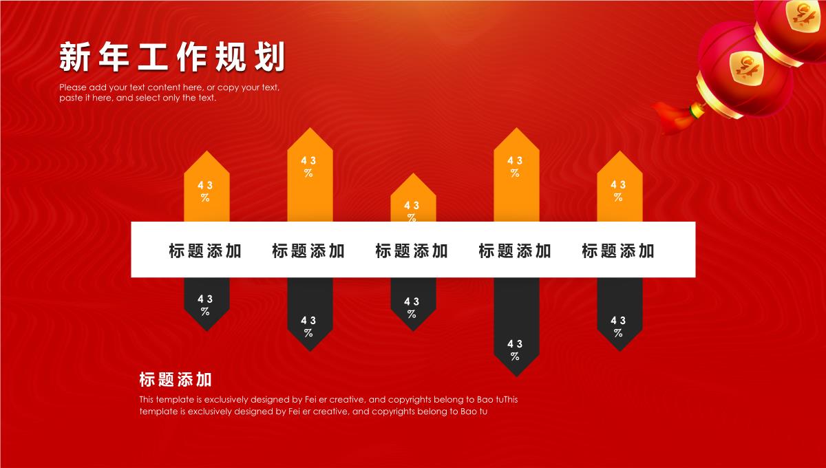 元旦年会盛典暨颁奖典礼开门红PPT模板_24