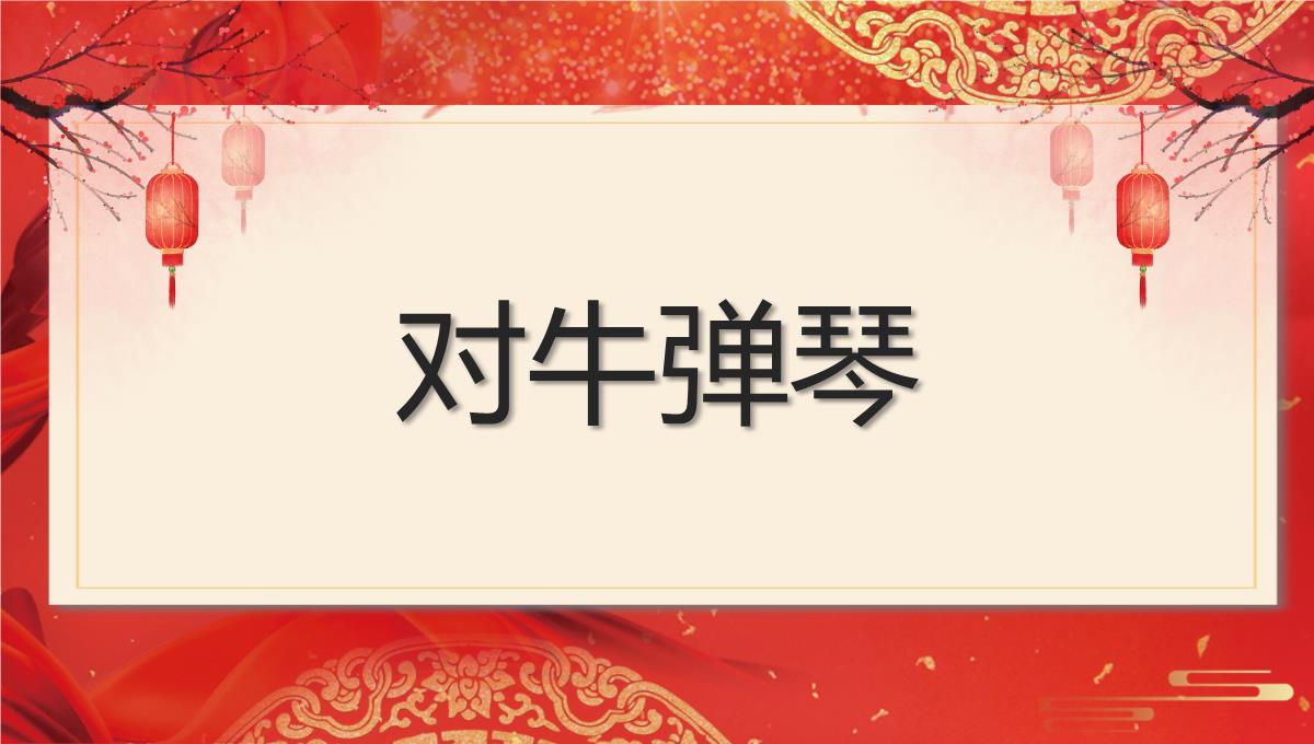 红色中国风企业年会互动小游戏PPT模板_45