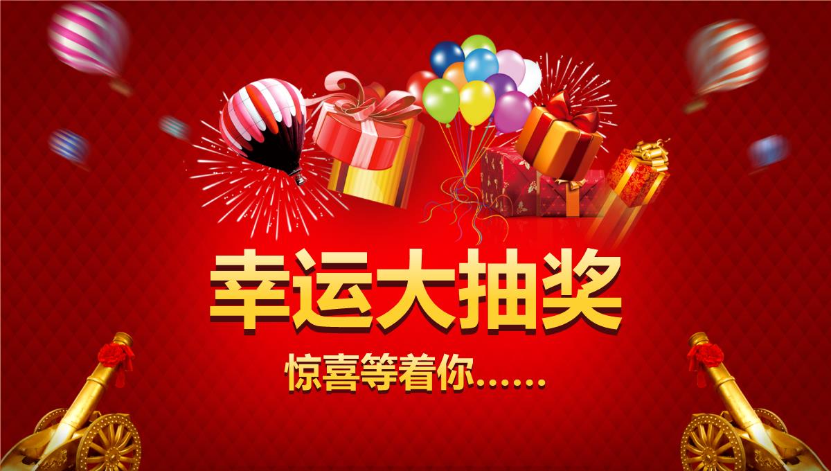 大气中国风开门红公司年会颁奖年终总结PPT模板_20