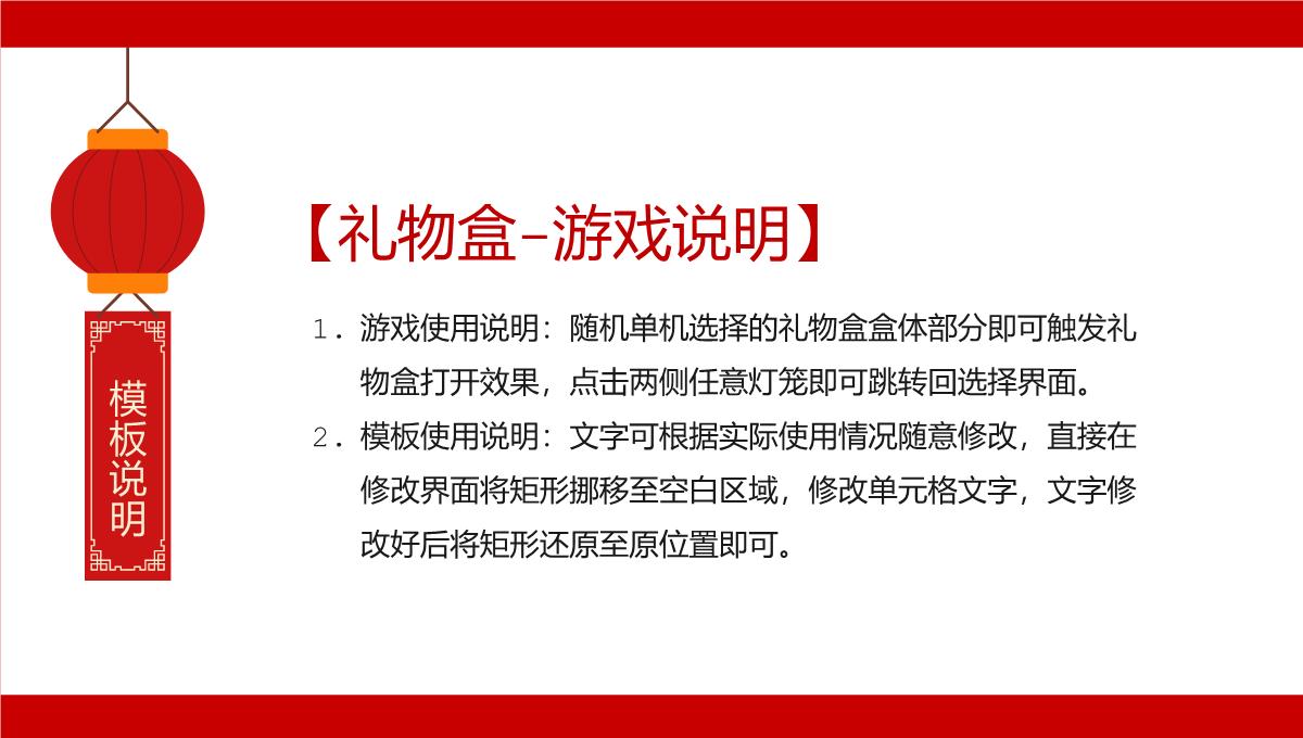红色中国风公司年会会议庆典小游戏合集PPT模板_11