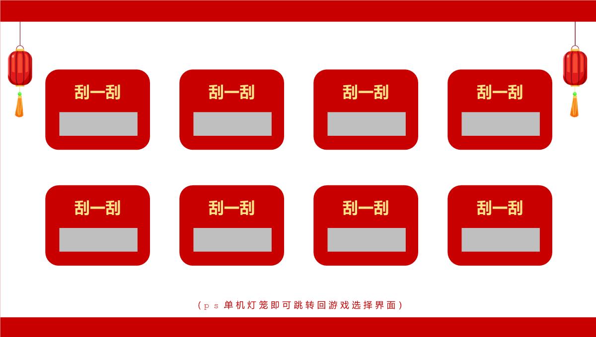 红色中国风公司年会会议庆典小游戏合集PPT模板_04