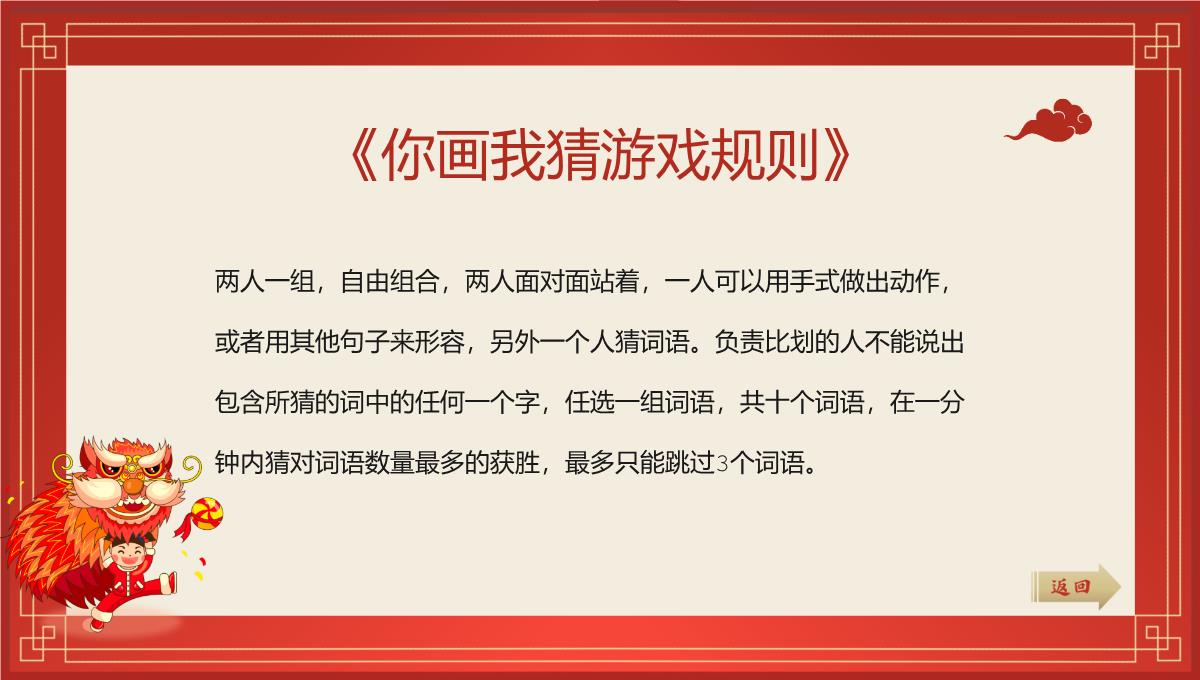 红色中国风企业年会庆典年会小游戏PPT模板_06