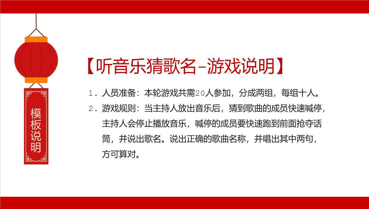红色中国风公司年会会议庆典小游戏合集PPT模板_24