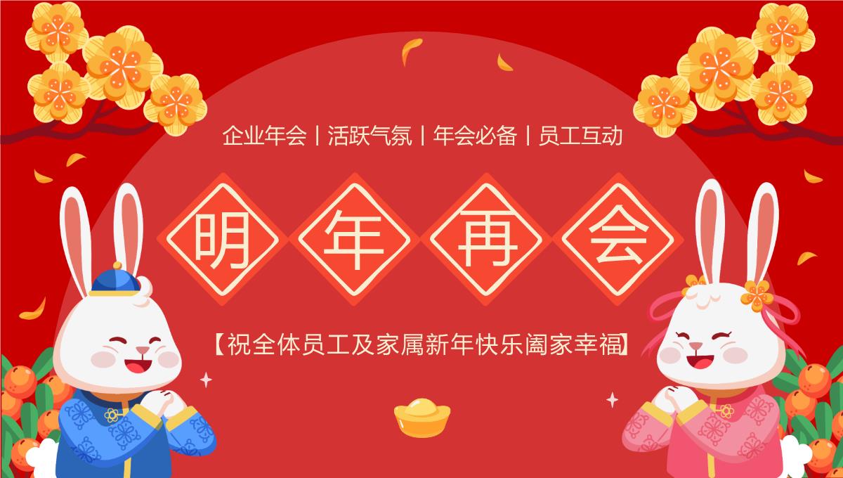 红色中国风公司年会会议庆典小游戏合集PPT模板_27