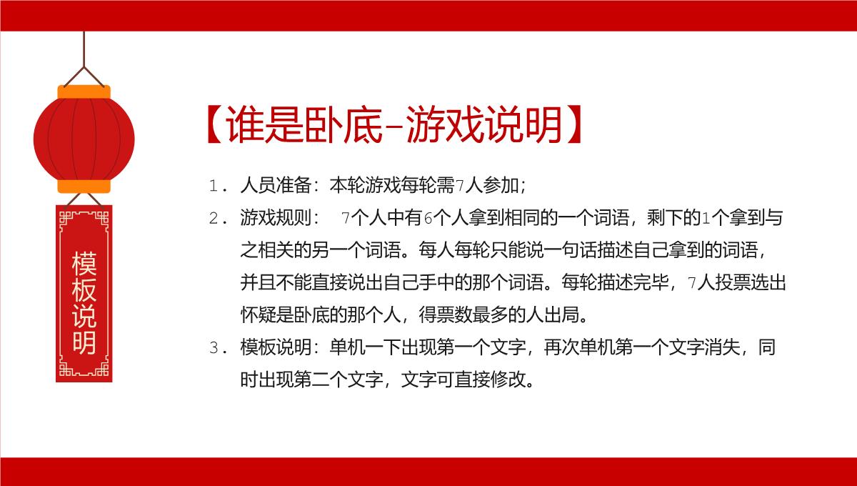 红色中国风公司年会会议庆典小游戏合集PPT模板_14