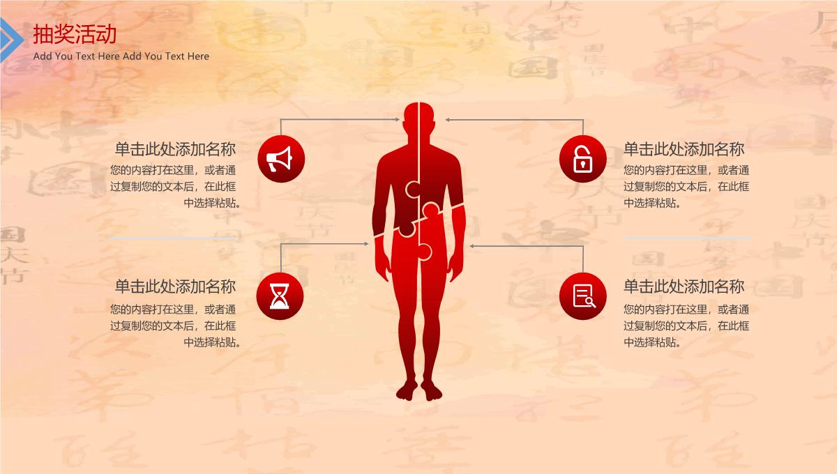 喜庆年会颁奖典礼PPT模板_14