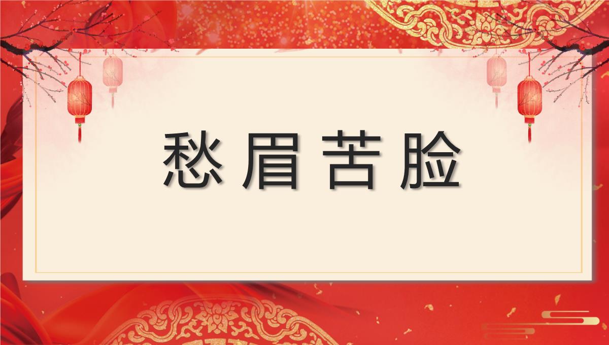 红色中国风企业年会互动小游戏PPT模板_23