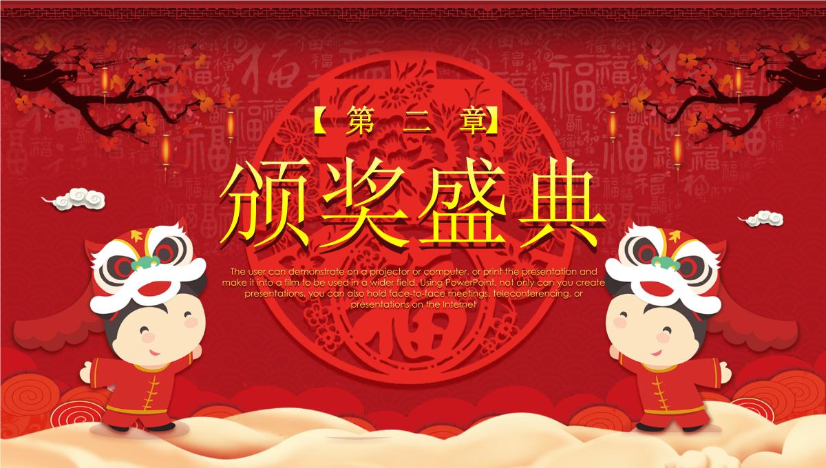 中国风开门红年终誓师大会年会策划PPT模板_09