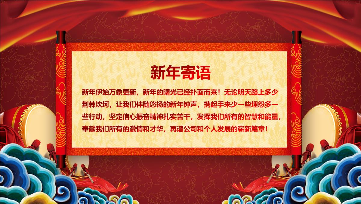 复古简约中国风公司年终年会盛典动态PPT模板_25