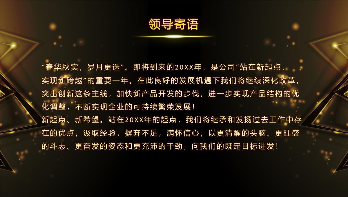 黑金商务公司年会盛典颁奖晚会年终总结PPT模板_24