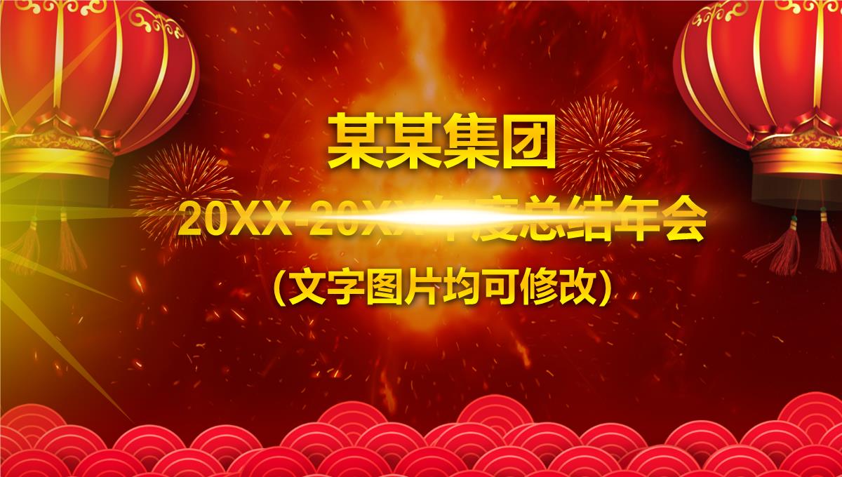 时尚大气企业开门红年会总结誓师大会PPT模板_04