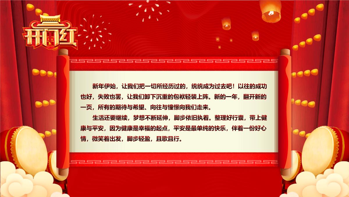 大红色喜庆动态企业年会盛典开门红颁奖典礼PPT模板_06