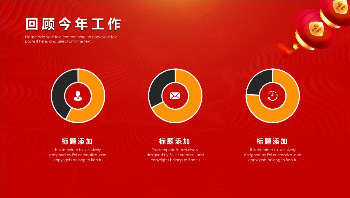 元旦年会盛典暨颁奖典礼开门红PPT模板_09