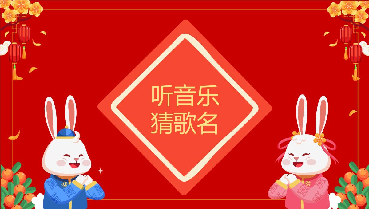 红色中国风公司年会会议庆典小游戏合集PPT模板_23