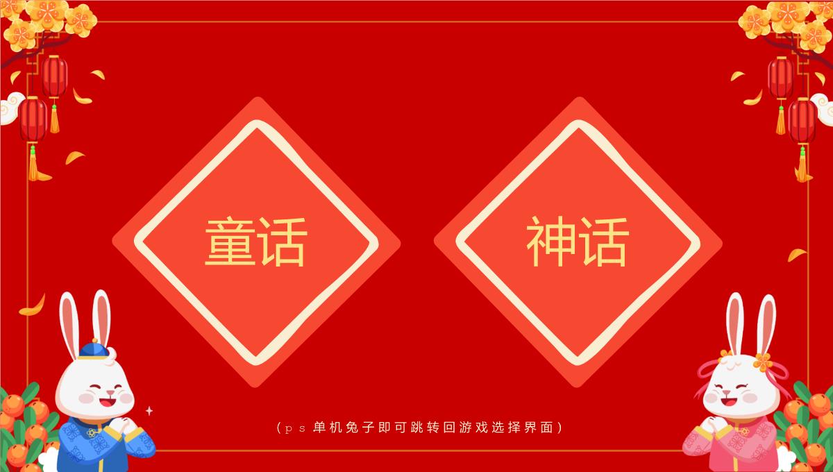 红色中国风公司年会会议庆典小游戏合集PPT模板_16