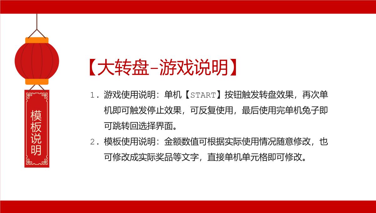 红色中国风公司年会会议庆典小游戏合集PPT模板_05