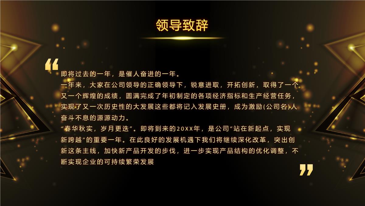 黑金商务公司年会盛典颁奖晚会年终总结PPT模板_05