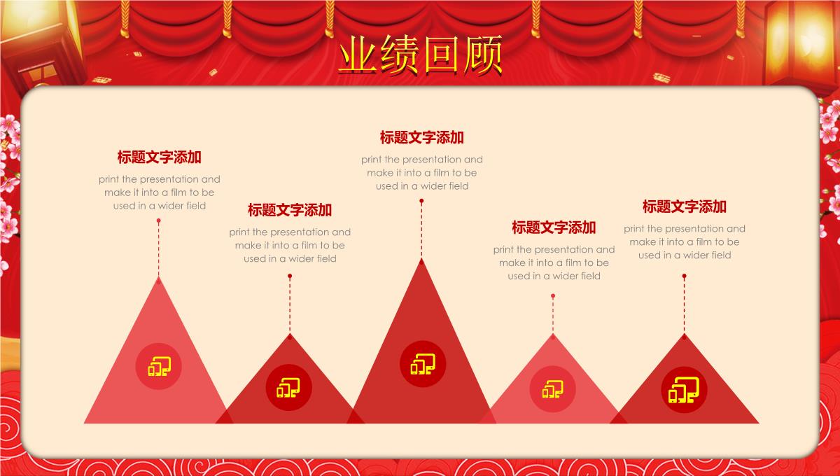 中国风开门红年终誓师大会年会策划PPT模板_08