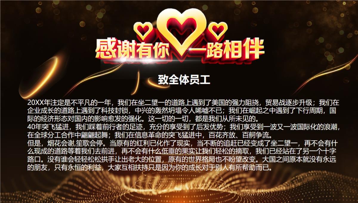 202X缔造未来闪耀未来公司年会盛典员工表彰大会PPT模板_11