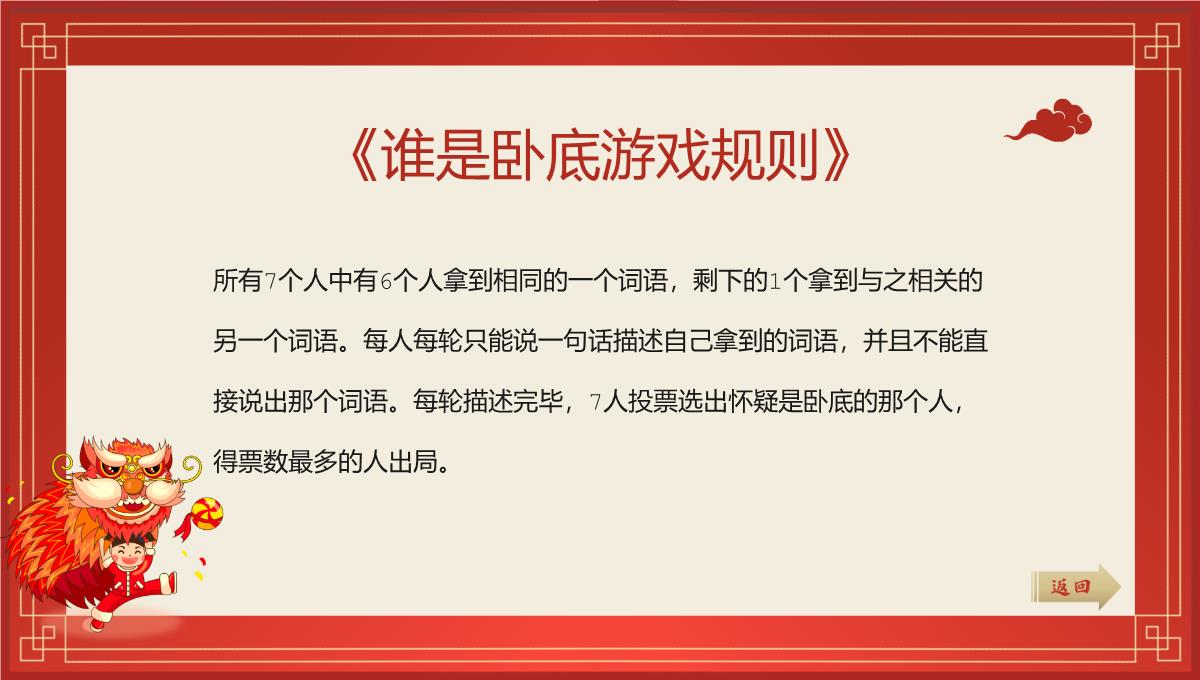 红色中国风企业年会庆典年会小游戏PPT模板_10