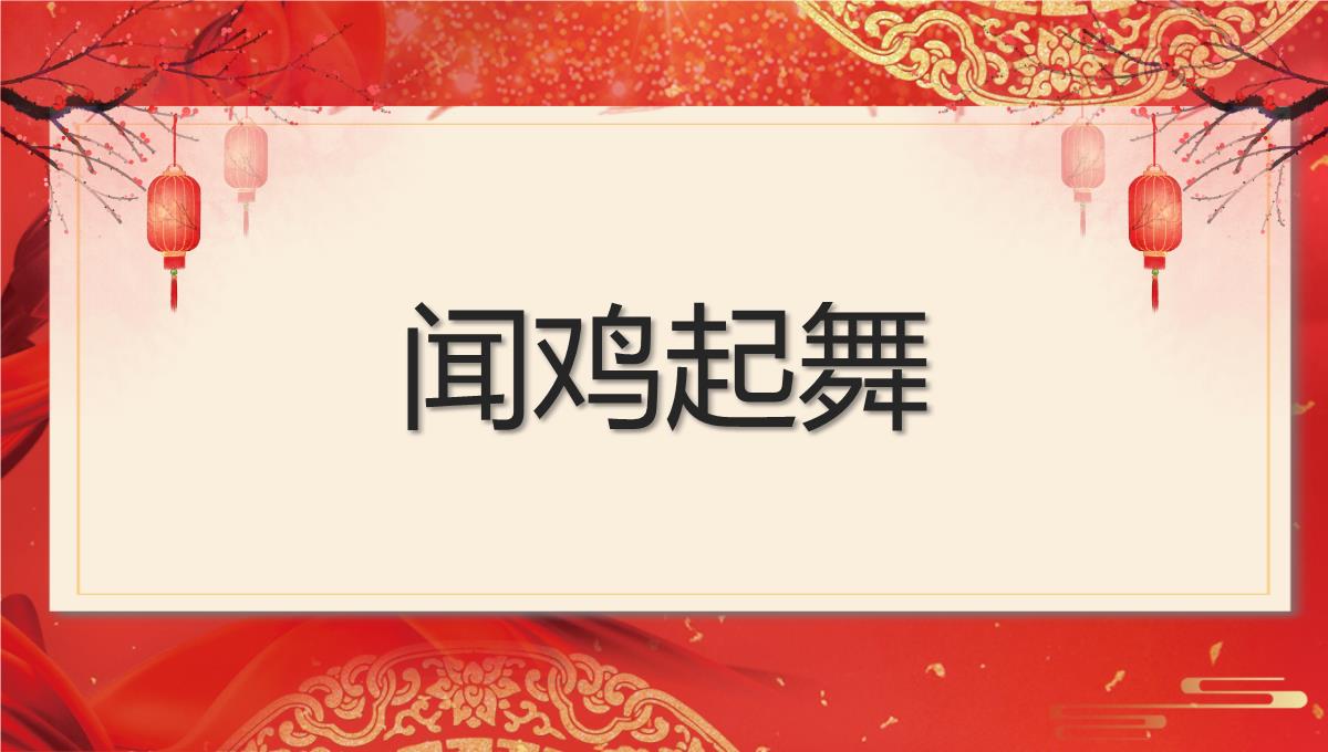 红色中国风企业年会互动小游戏PPT模板_36