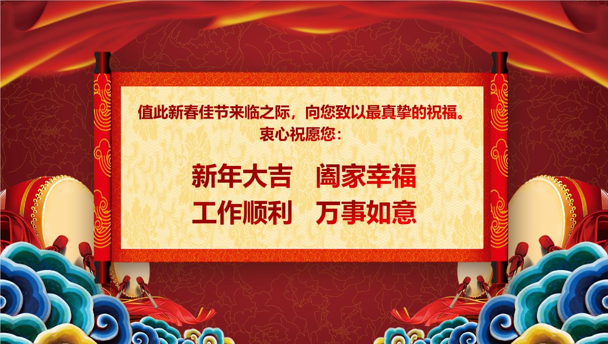 复古简约中国风公司年终年会盛典动态PPT模板_26