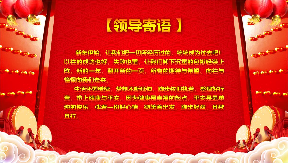 大红喜庆公司年终总结年会方案策划PPT模板_24