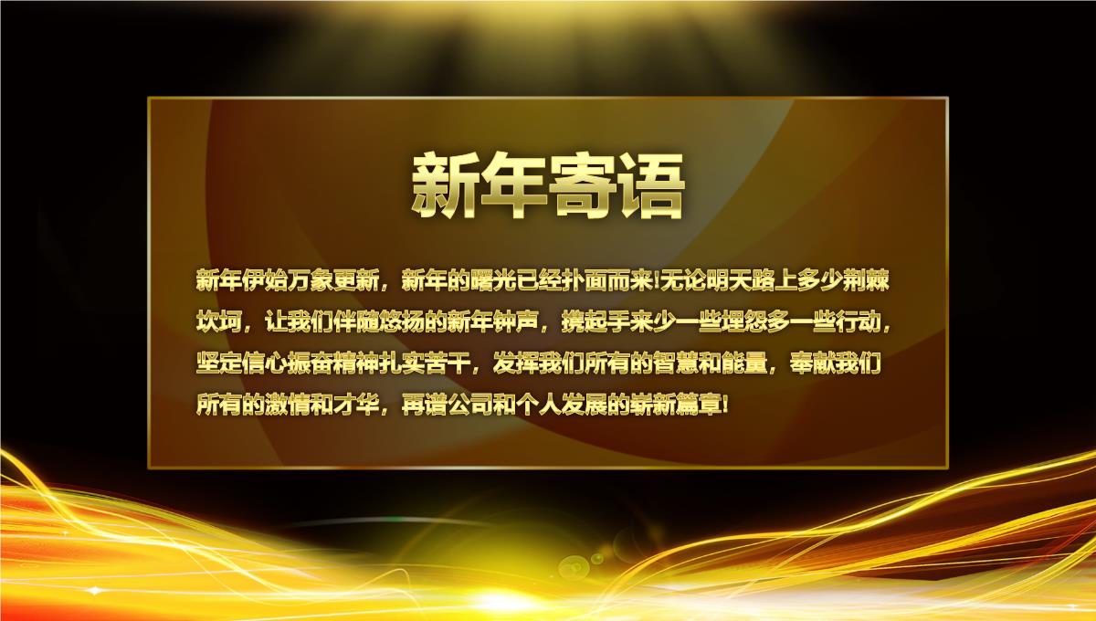 黑金高端大气公司年终盛典年会颁奖总结PPT模板_25