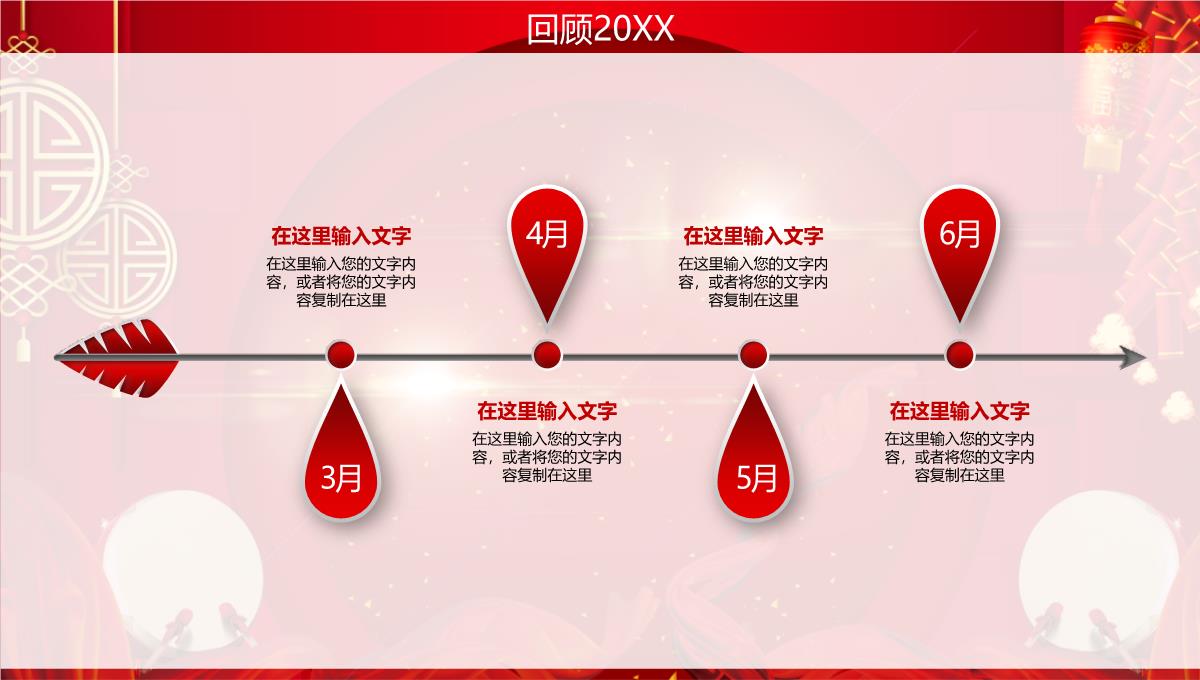 大气喜庆年会颁奖典礼PPT模板_06