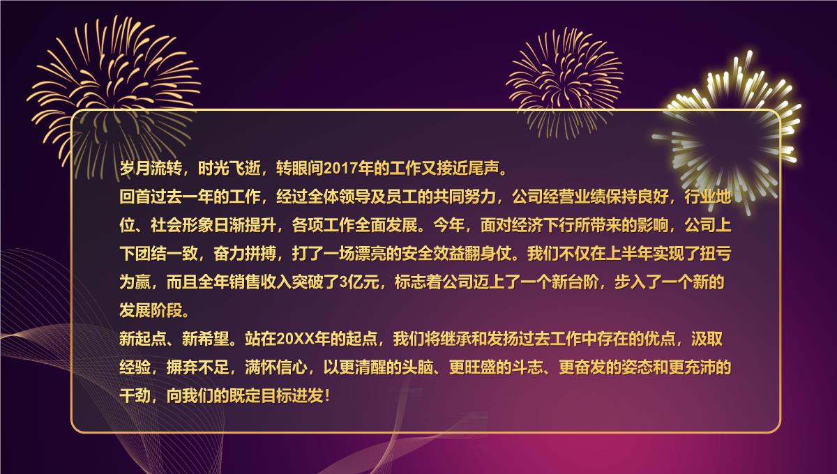 大气企业年会员工表彰颁奖盛典PPT模板_22