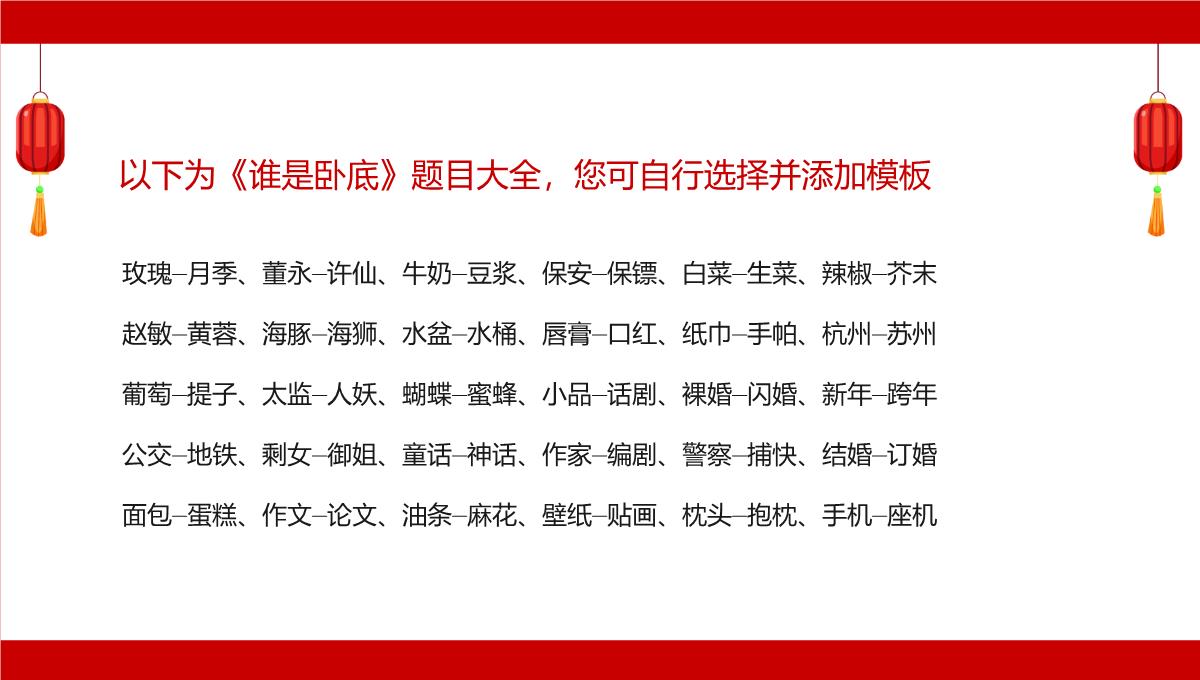 红色中国风公司年会会议庆典小游戏合集PPT模板_17