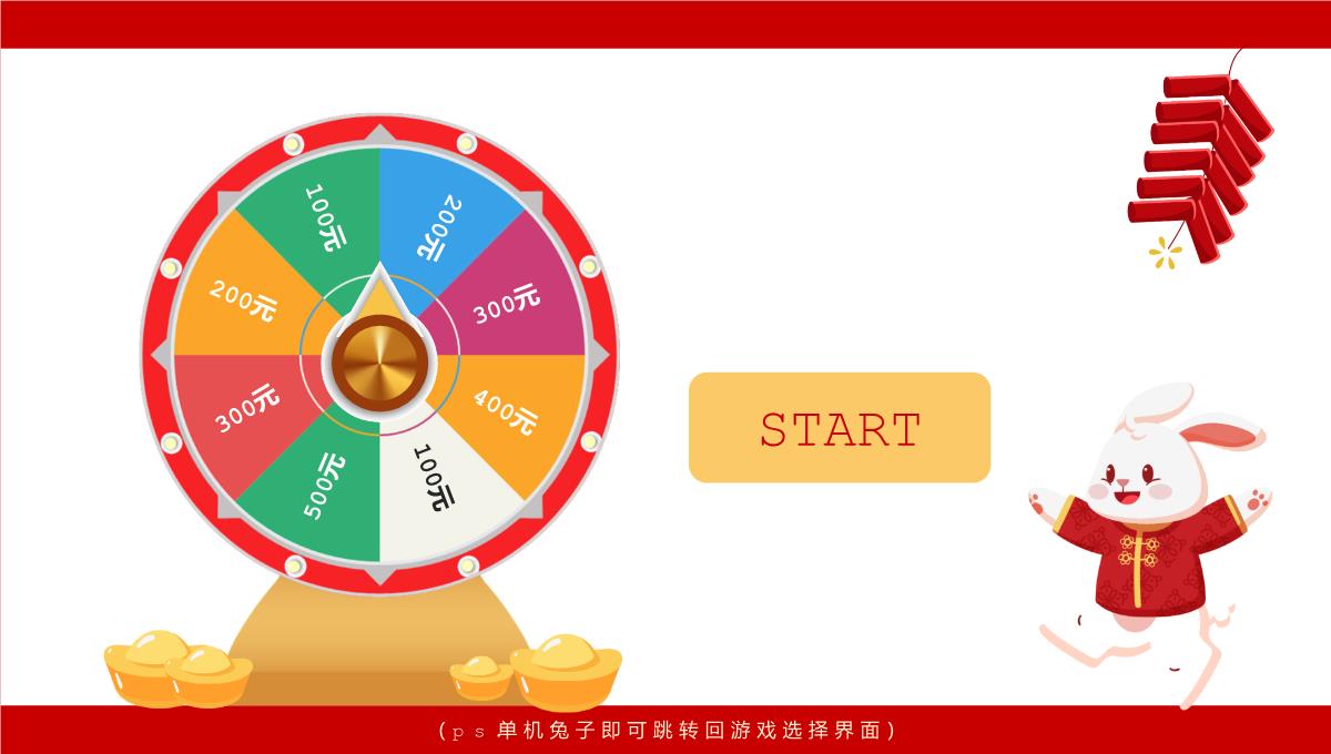 红色中国风公司年会会议庆典小游戏合集PPT模板_06