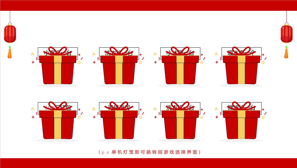 红色中国风公司年会会议庆典小游戏合集PPT模板_12