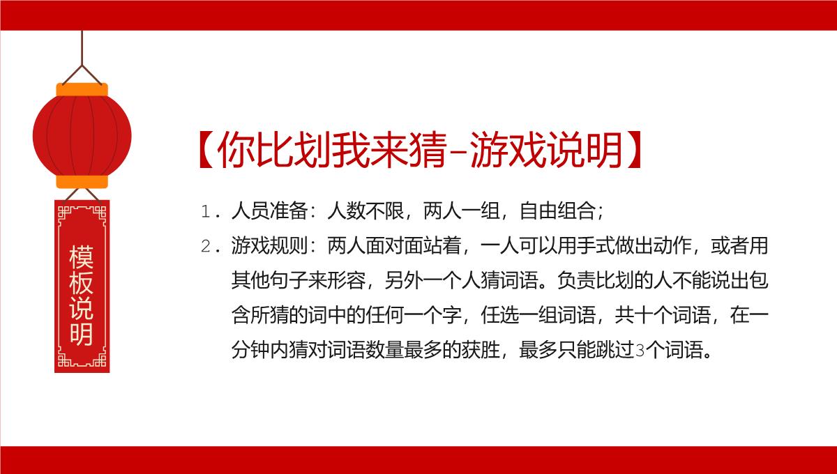 红色中国风公司年会会议庆典小游戏合集PPT模板_19