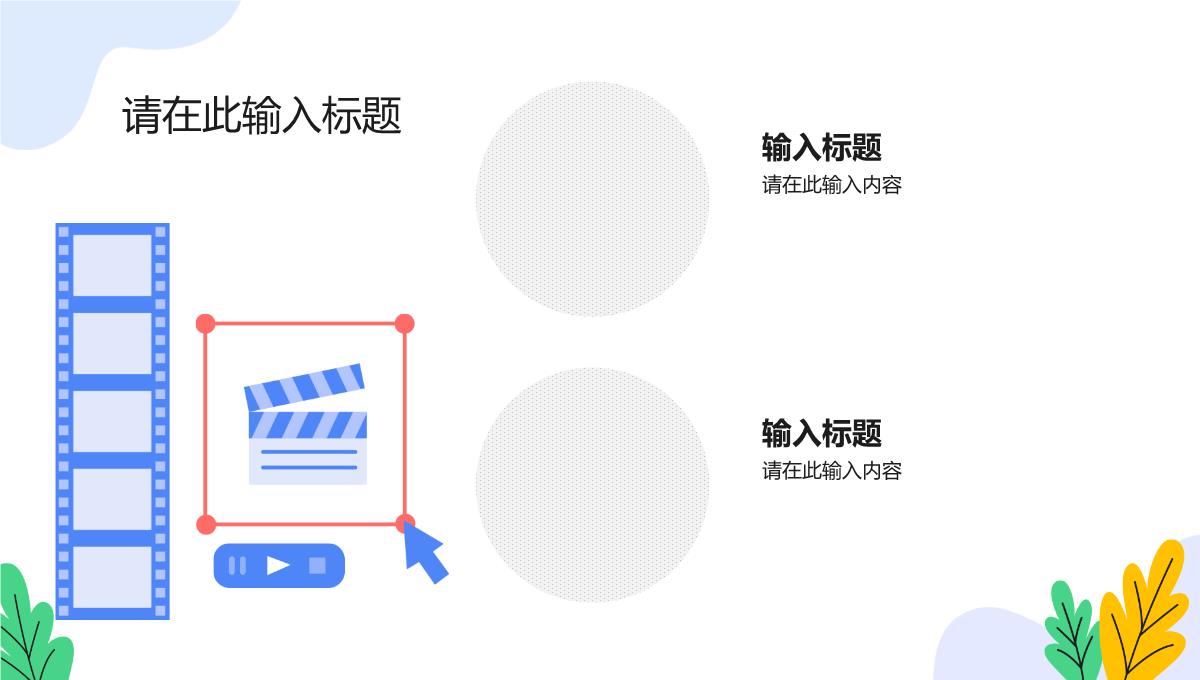 单位工作总结项目总结汇报述职报告工作汇报方案计划通用PPT模板_14