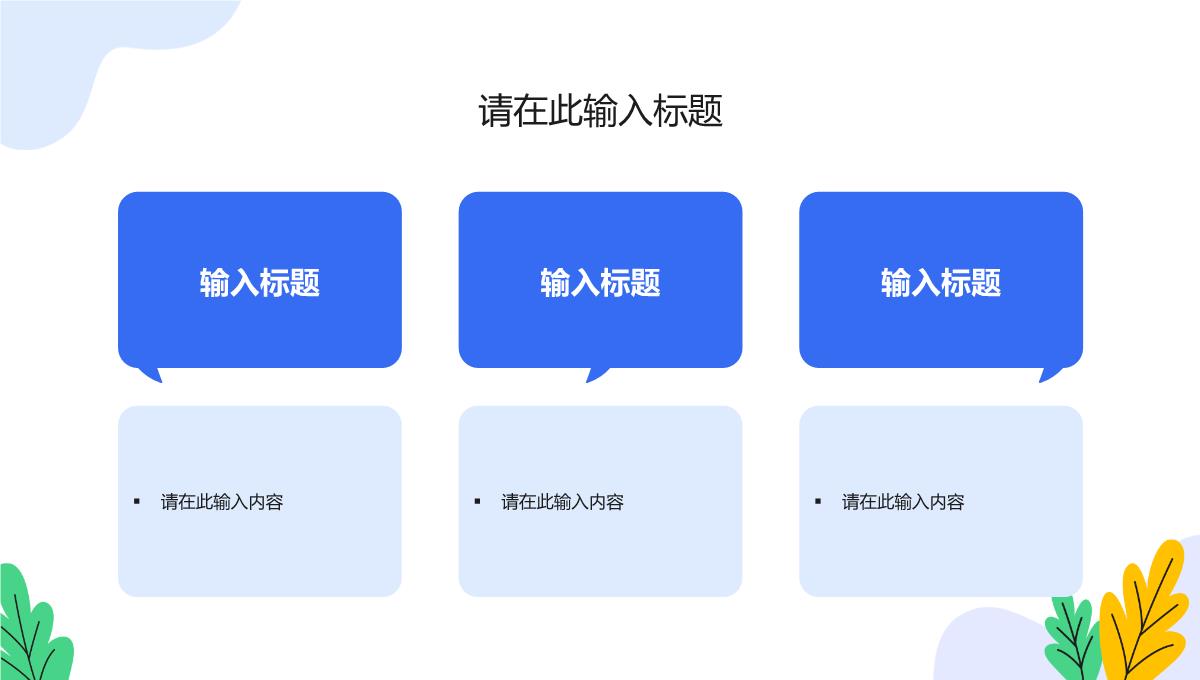 单位工作总结项目总结汇报述职报告工作汇报方案计划通用PPT模板_11