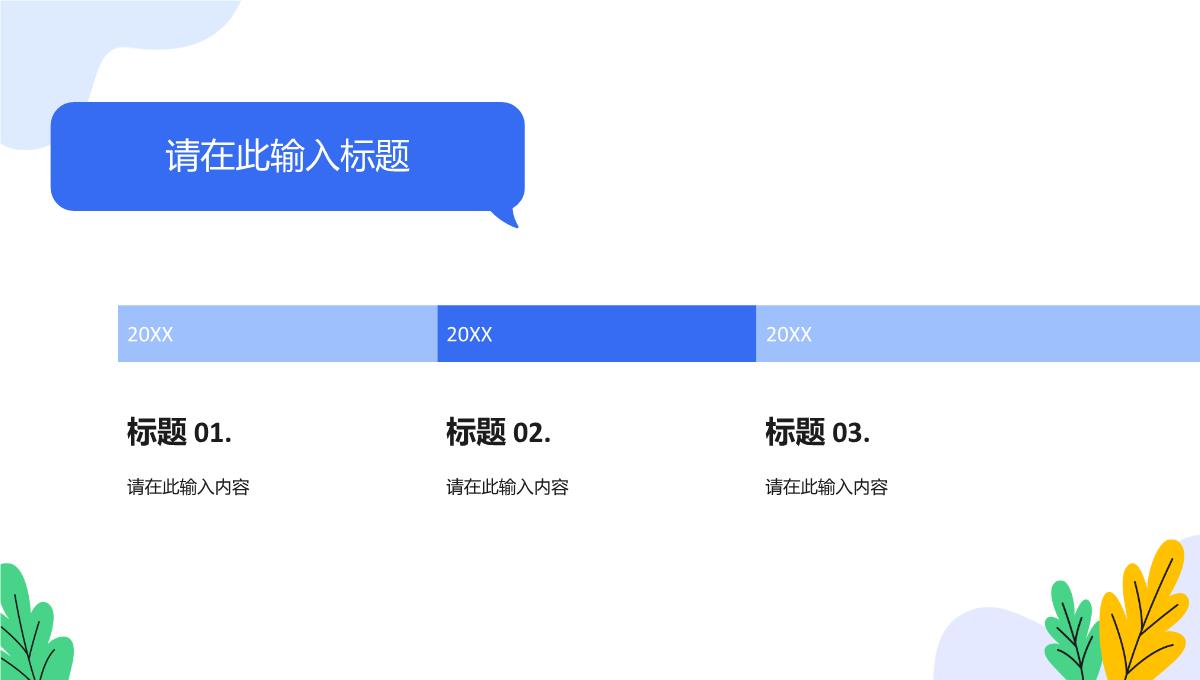 单位工作总结项目总结汇报述职报告工作汇报方案计划通用PPT模板_16