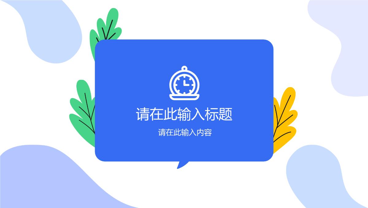 单位工作总结项目总结汇报述职报告工作汇报方案计划通用PPT模板_17